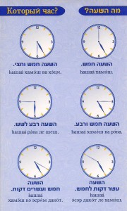 время на иврите