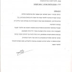 Министерство образования о курсе иврита Боаха ле Шалом